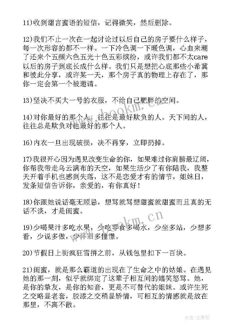 励志的句子致闺蜜短句(通用8篇)