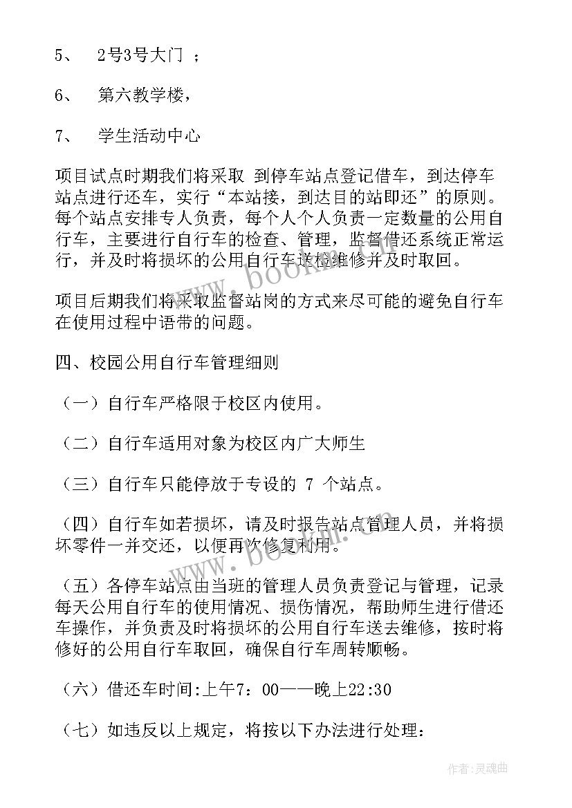 最新安全用车管理协议(通用7篇)