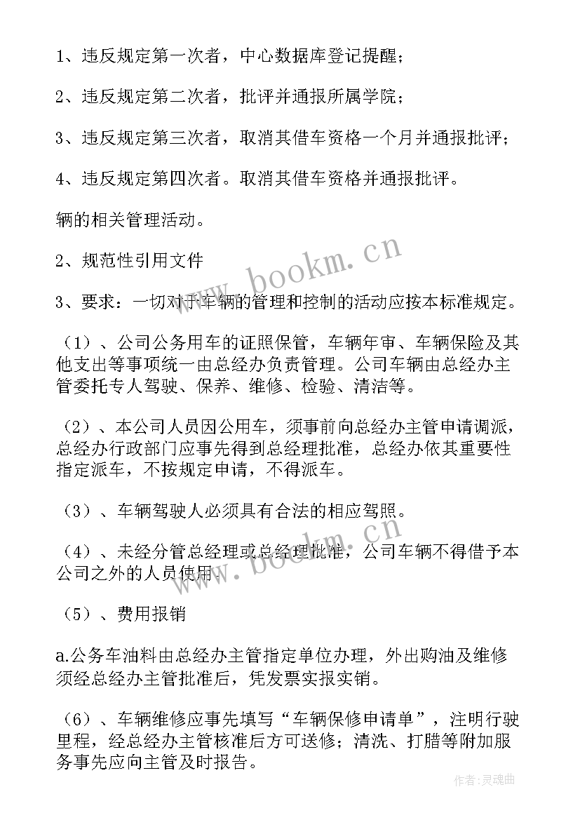 最新安全用车管理协议(通用7篇)