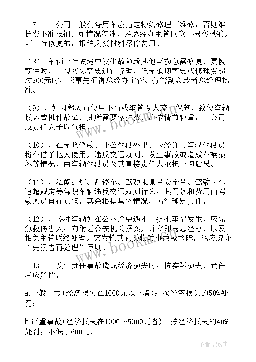 最新安全用车管理协议(通用7篇)