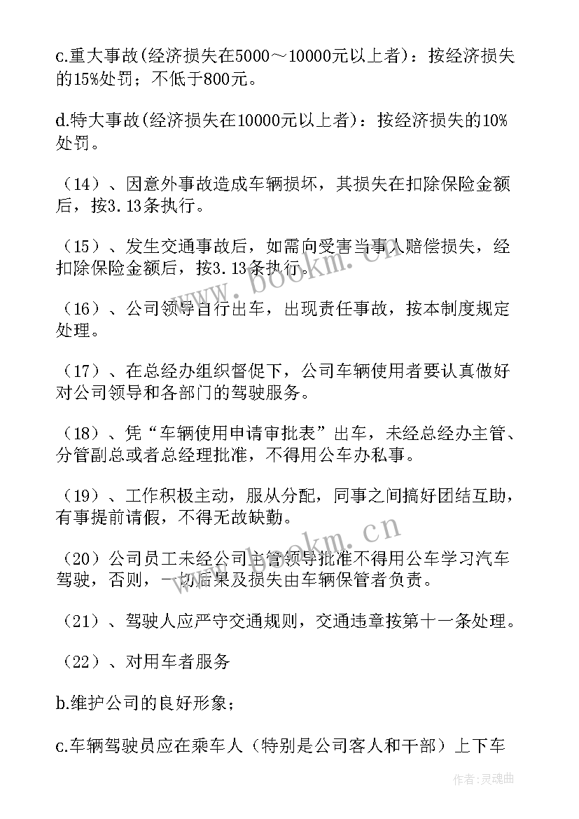 最新安全用车管理协议(通用7篇)