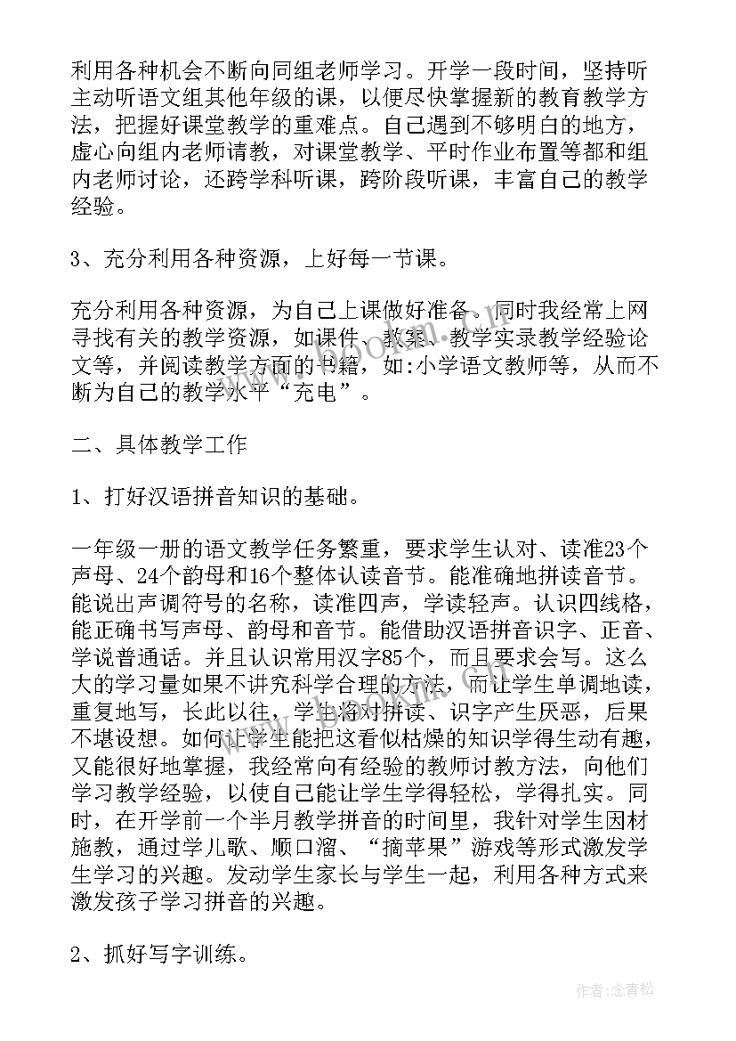 幼儿园教师学前班教学工作总结下学期 幼儿园学前班教师工作总结(优质17篇)