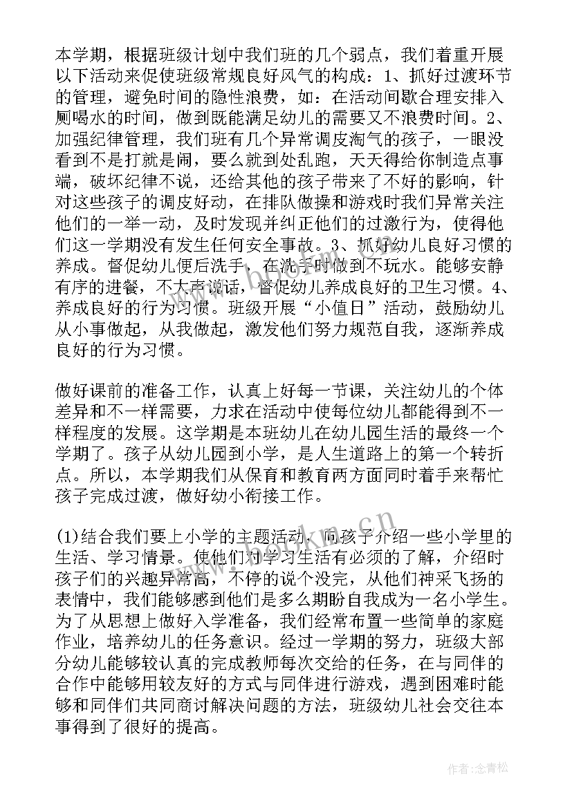 幼儿园教师学前班教学工作总结下学期 幼儿园学前班教师工作总结(优质17篇)