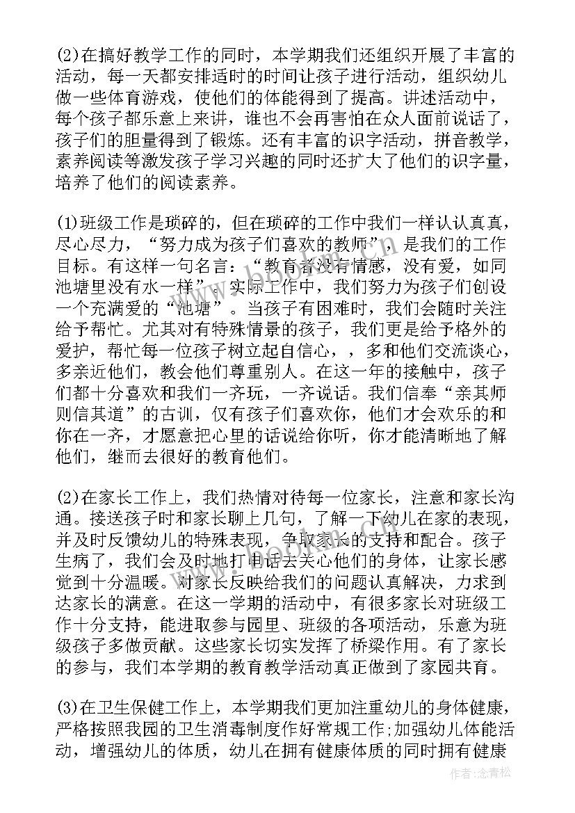 幼儿园教师学前班教学工作总结下学期 幼儿园学前班教师工作总结(优质17篇)