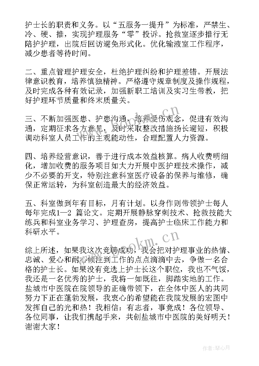 门诊护士长竞聘演讲稿(大全10篇)