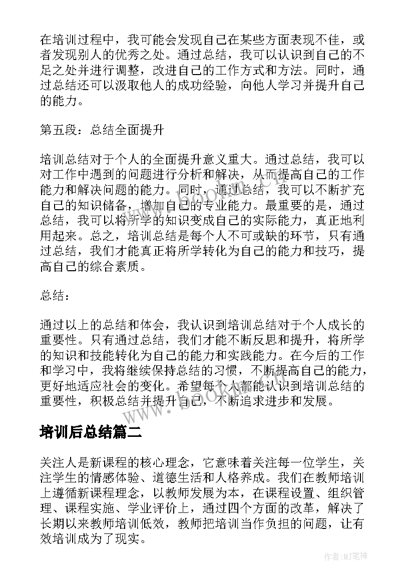 2023年培训后总结 培训总结的心得体会(模板11篇)