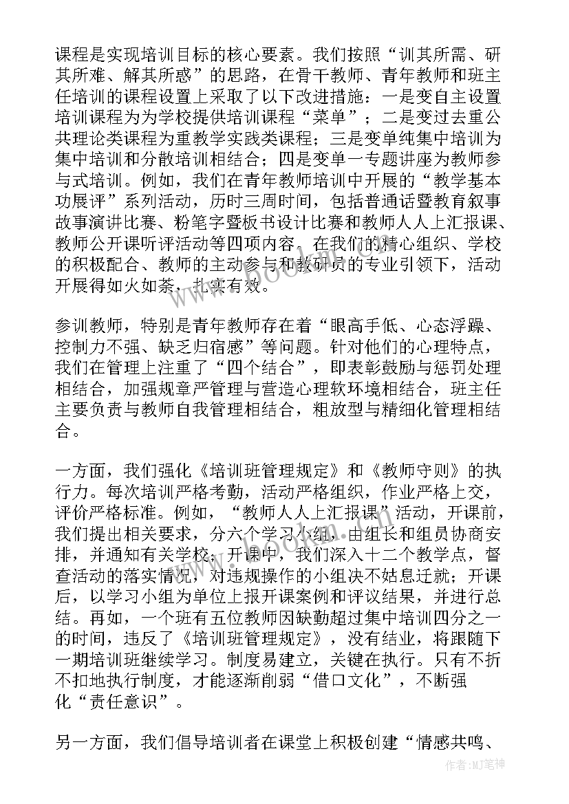 2023年培训后总结 培训总结的心得体会(模板11篇)