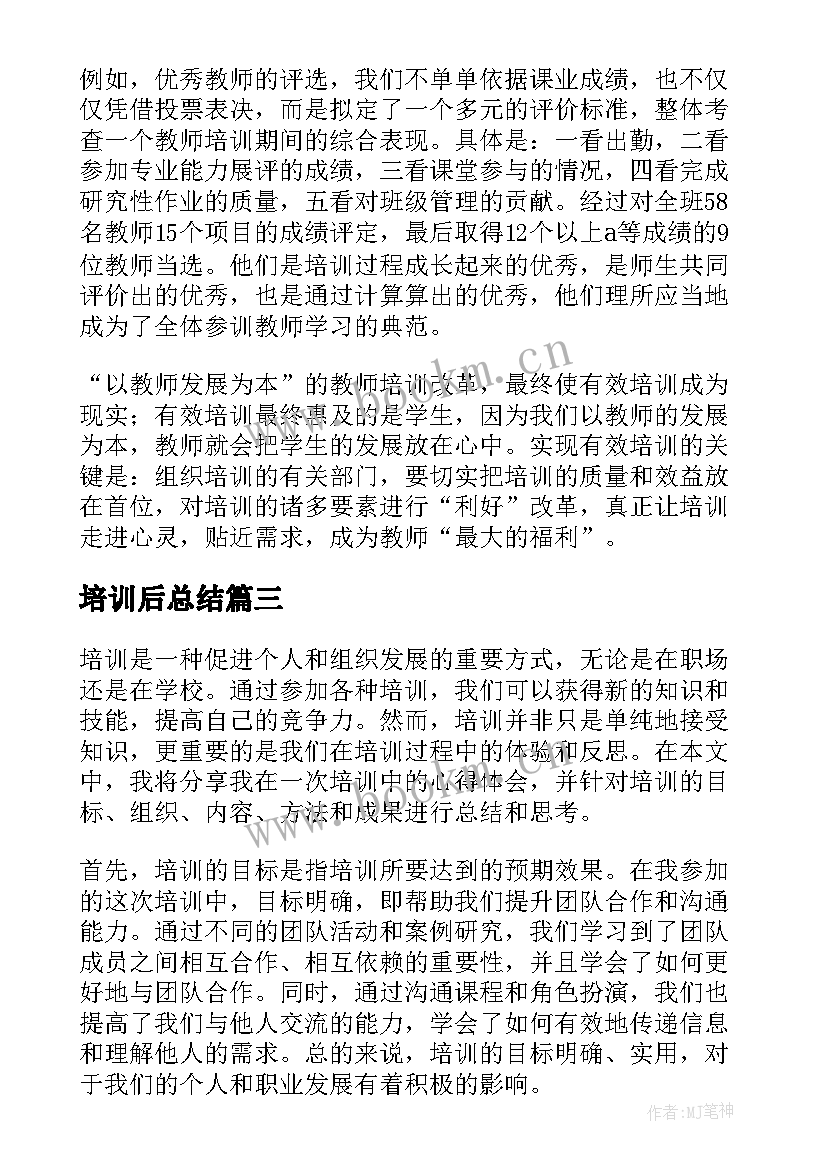 2023年培训后总结 培训总结的心得体会(模板11篇)