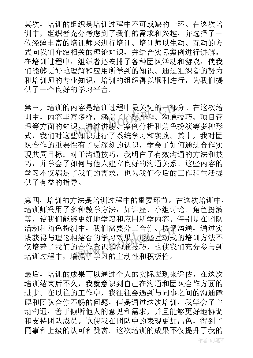 2023年培训后总结 培训总结的心得体会(模板11篇)