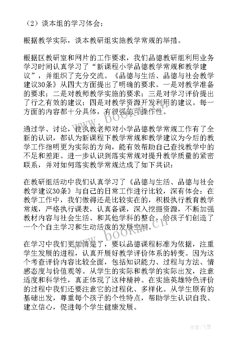 最新教学常规工作培训心得体会 海南教学常规心得体会(汇总11篇)