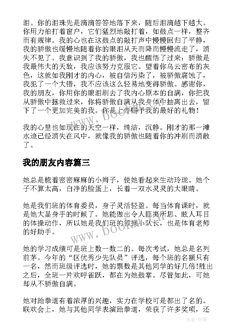 2023年我的朋友内容 我的朋友绘本阅读心得体会(汇总20篇)