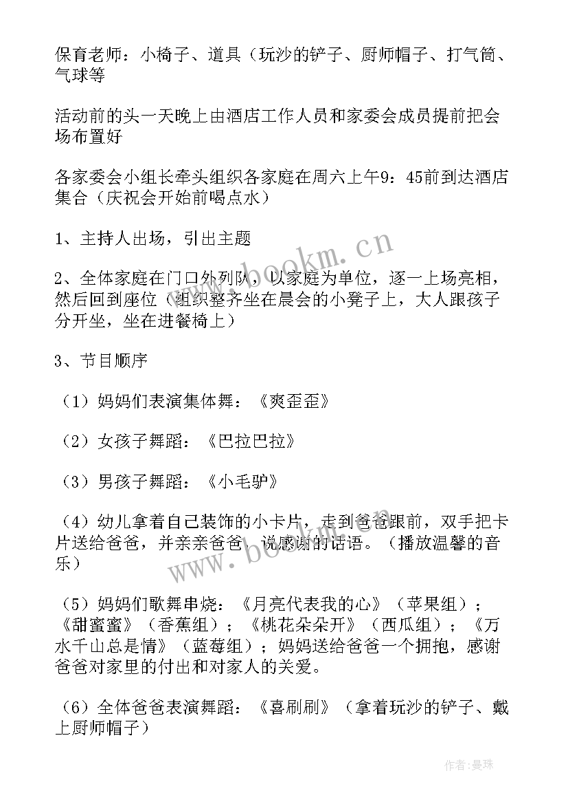 幼儿园父亲节活动方案(精选8篇)