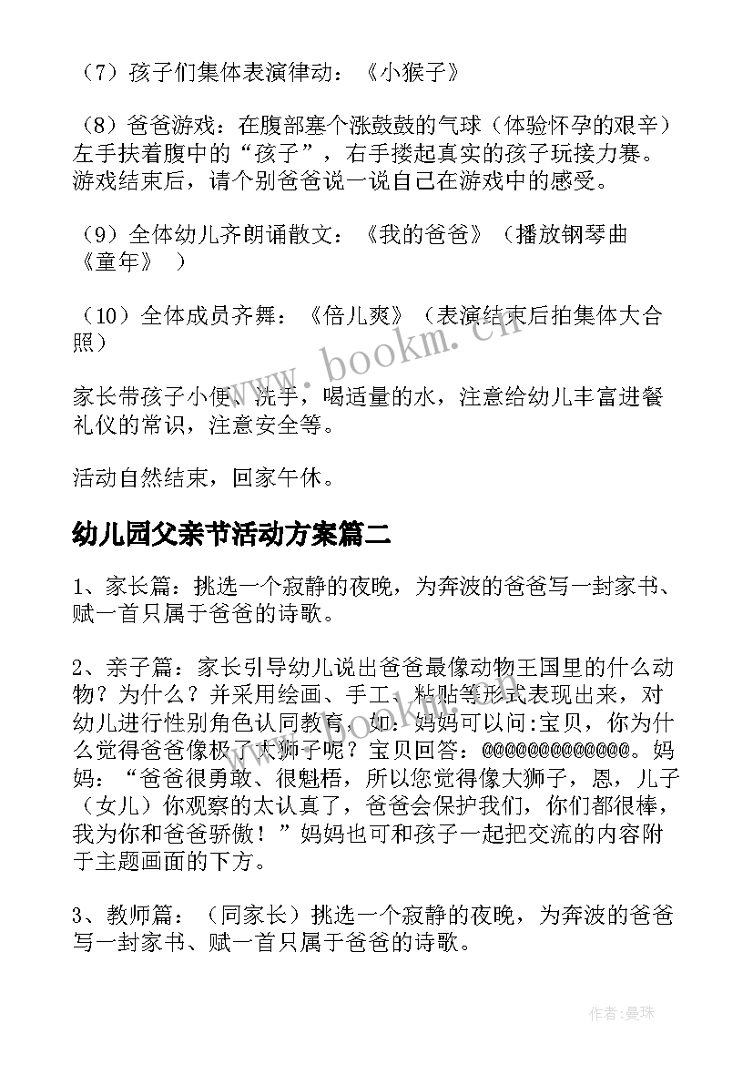 幼儿园父亲节活动方案(精选8篇)