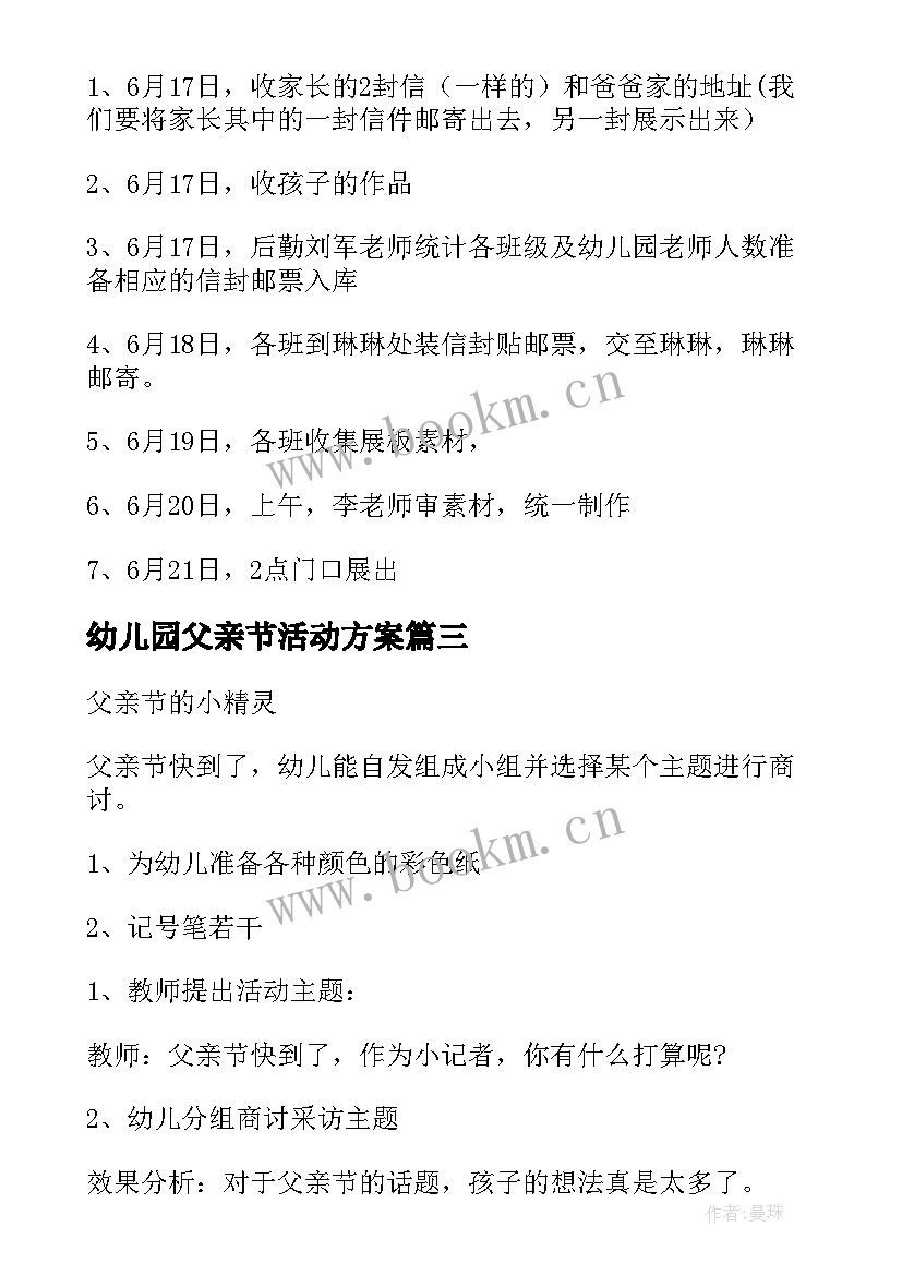 幼儿园父亲节活动方案(精选8篇)