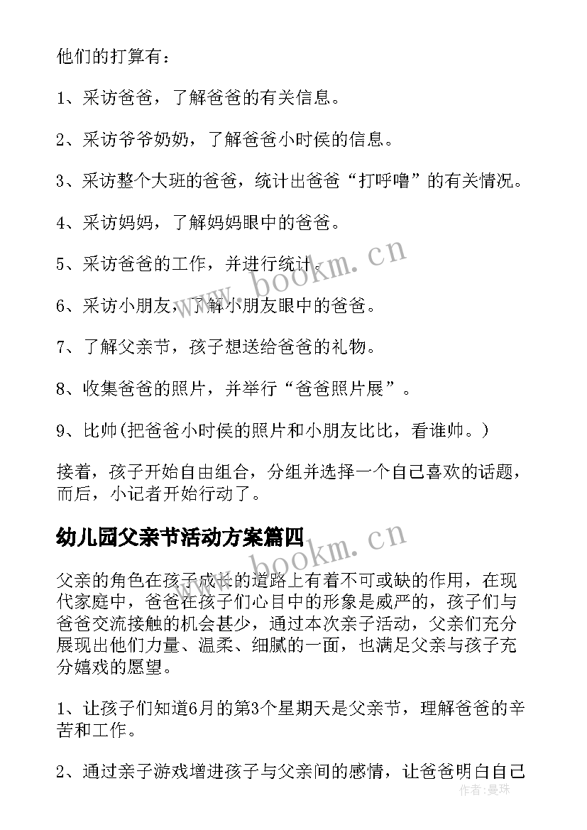 幼儿园父亲节活动方案(精选8篇)