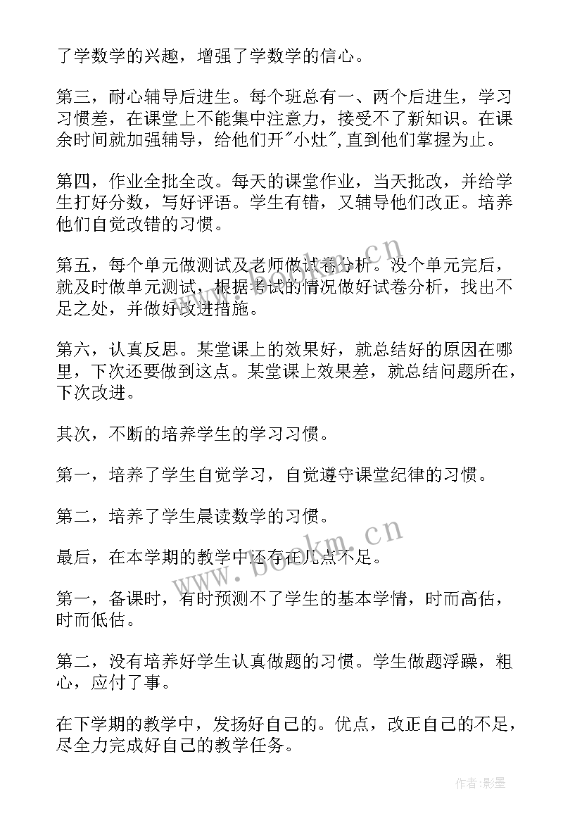 2023年二年级的数学教学工作总结(优质14篇)