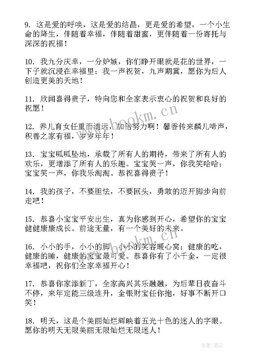 2023年祝新生儿出生祝福语 女儿出生祝福语(精选8篇)