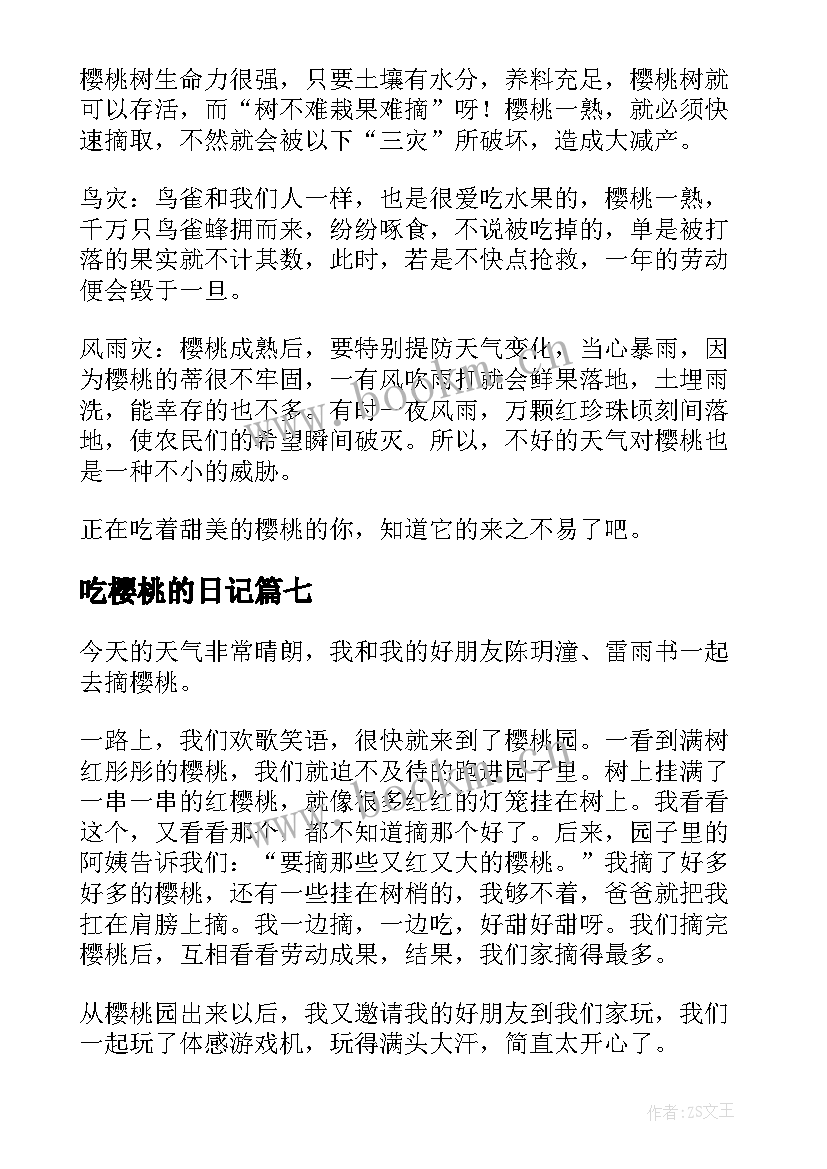 吃樱桃的日记 摘樱桃的日记(精选8篇)