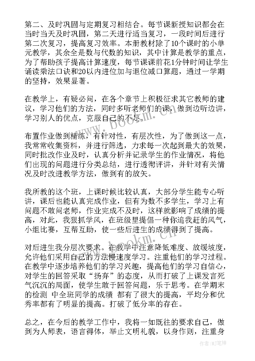 最新二年级数学本学期教学工作总结 二年级下学期数学教学工作总结(精选15篇)