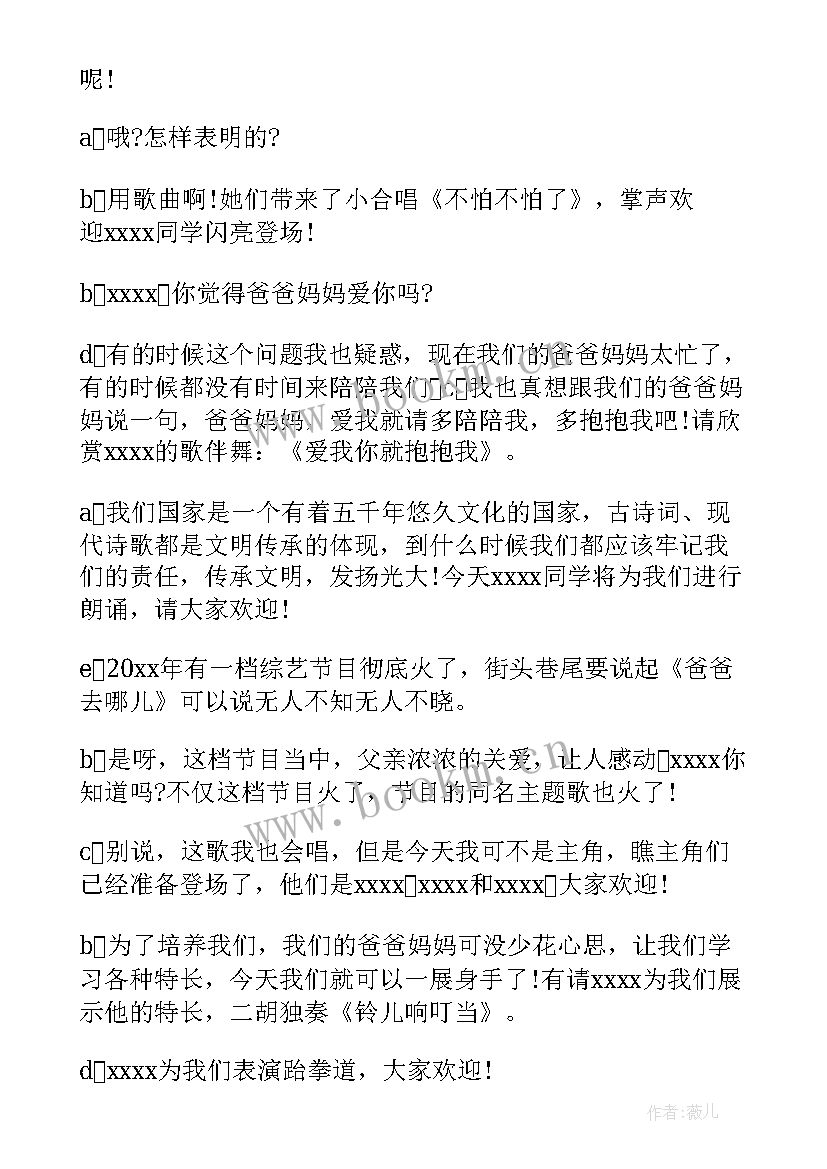 2023年庆元旦班会主持稿(实用8篇)