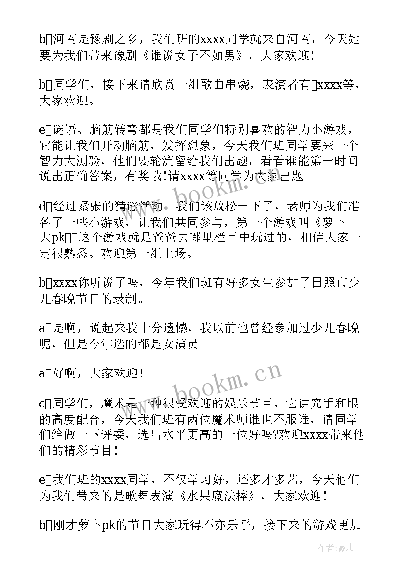 2023年庆元旦班会主持稿(实用8篇)