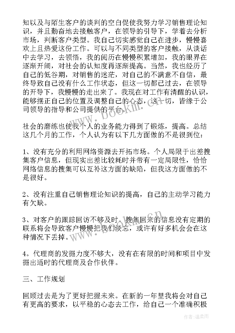 销售公司年终总结报告 公司销售年终总结报告(优秀8篇)