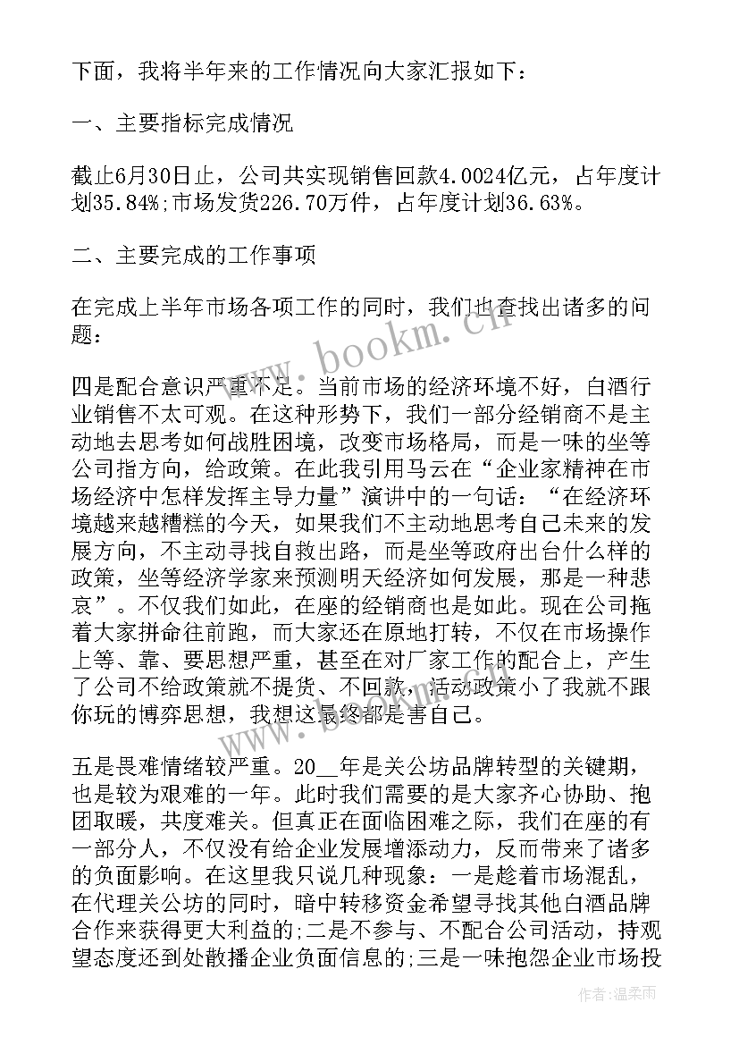 销售公司年终总结报告 公司销售年终总结报告(优秀8篇)