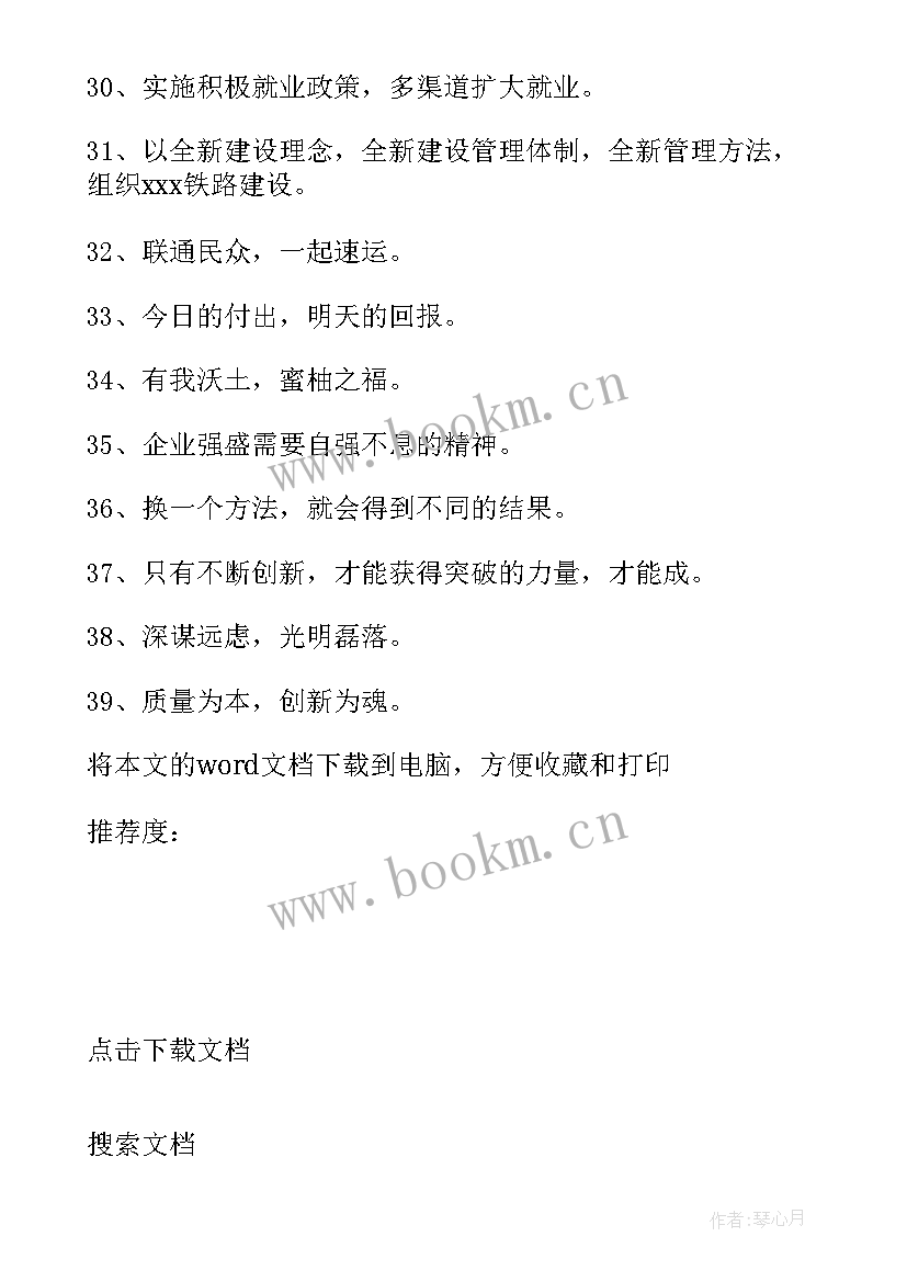 2023年企业文化经典标语口号(通用8篇)