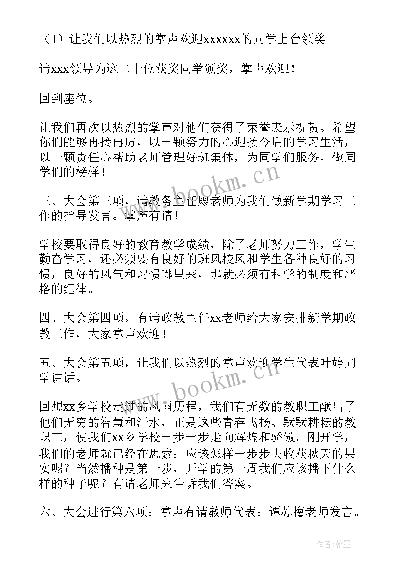 2023年小学春季开学典礼主持词精彩 春季开学典礼精彩主持词(大全15篇)