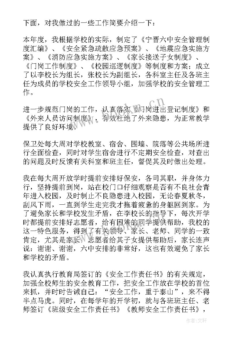 最新学校安全处述职报告 学校安全述职报告(模板8篇)