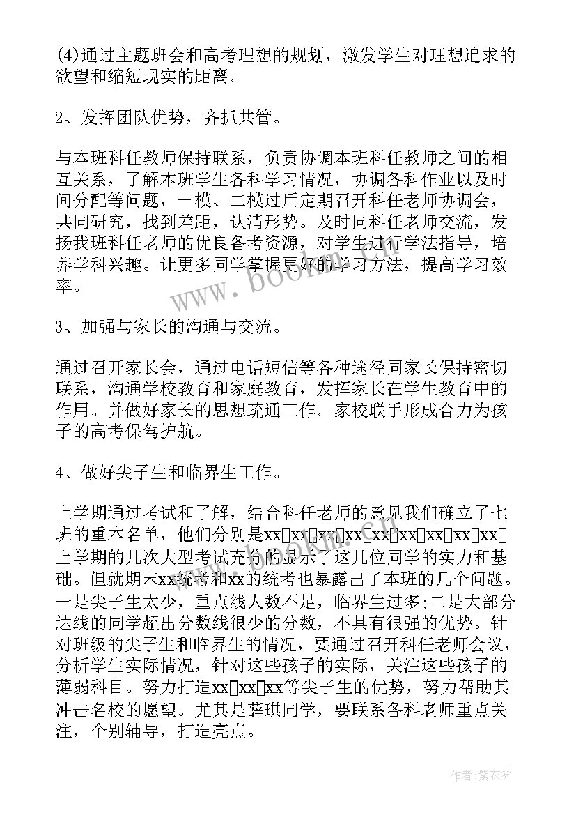 高三语文个人工作计划上学期(优秀19篇)