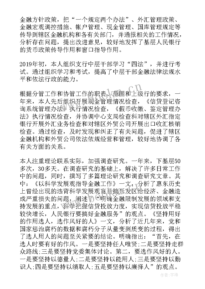 金融专业自我评价及求职意向(通用6篇)