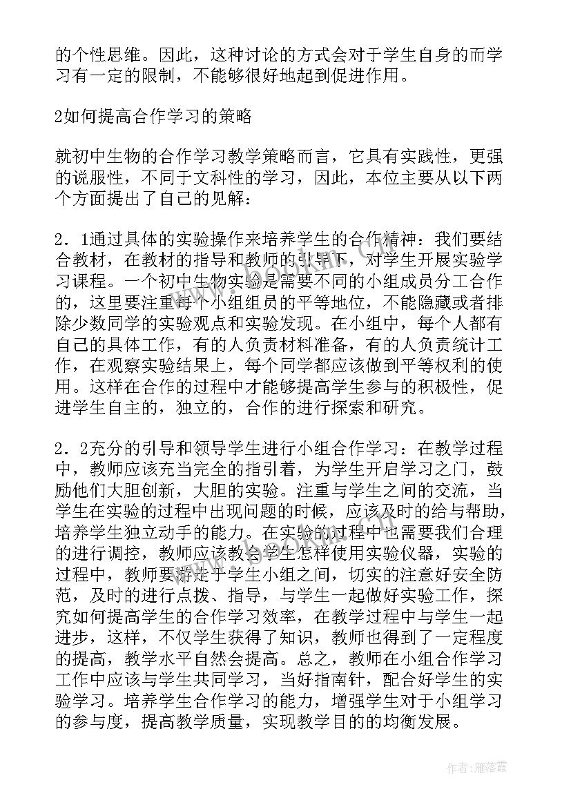 初中生物教学研究论文 初中生物教学论文(汇总13篇)