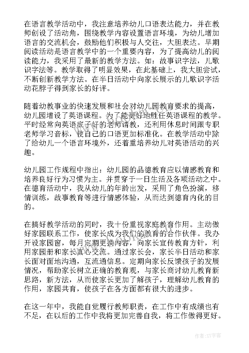 最新年终总结述职报告(大全17篇)