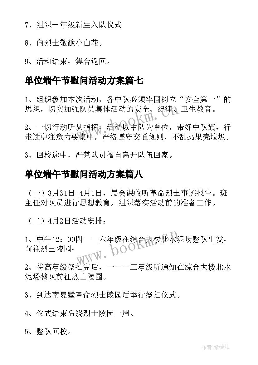 单位端午节慰问活动方案(优秀10篇)