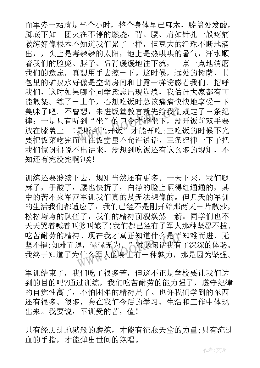 军训心得感言 军训心得体会感言(大全14篇)