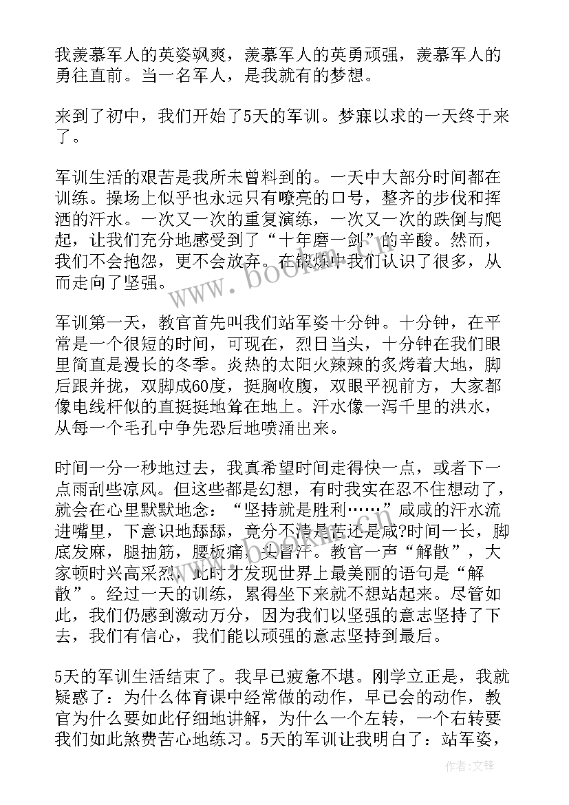 军训心得感言 军训心得体会感言(大全14篇)