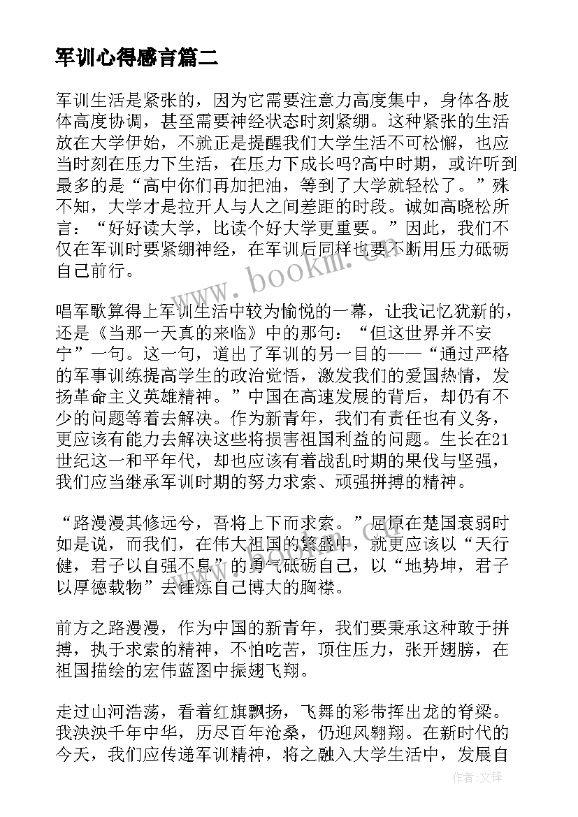 军训心得感言 军训心得体会感言(大全14篇)