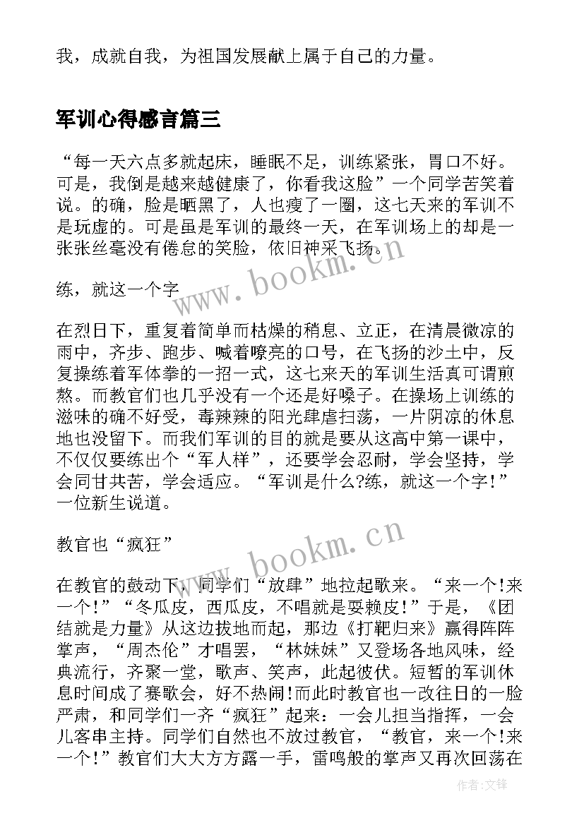 军训心得感言 军训心得体会感言(大全14篇)