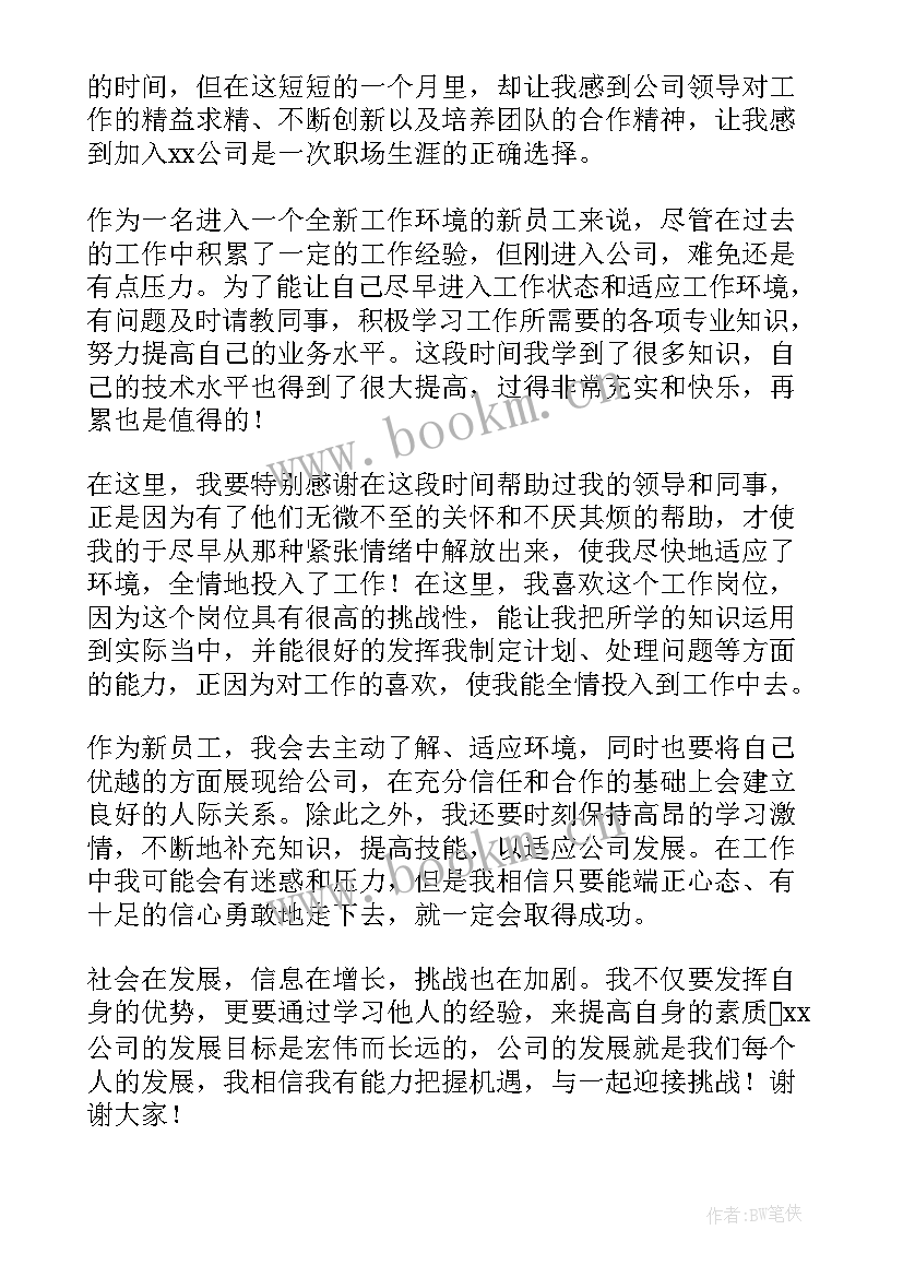 2023年公司演讲自我介绍开场白 公司自我介绍演讲稿(精选10篇)