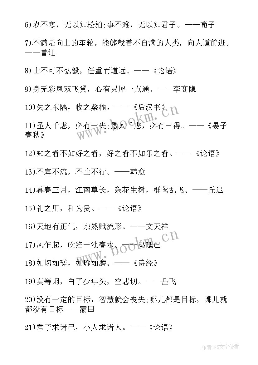 最新无志不立的名言 无志则不能学励志的名言(精选8篇)