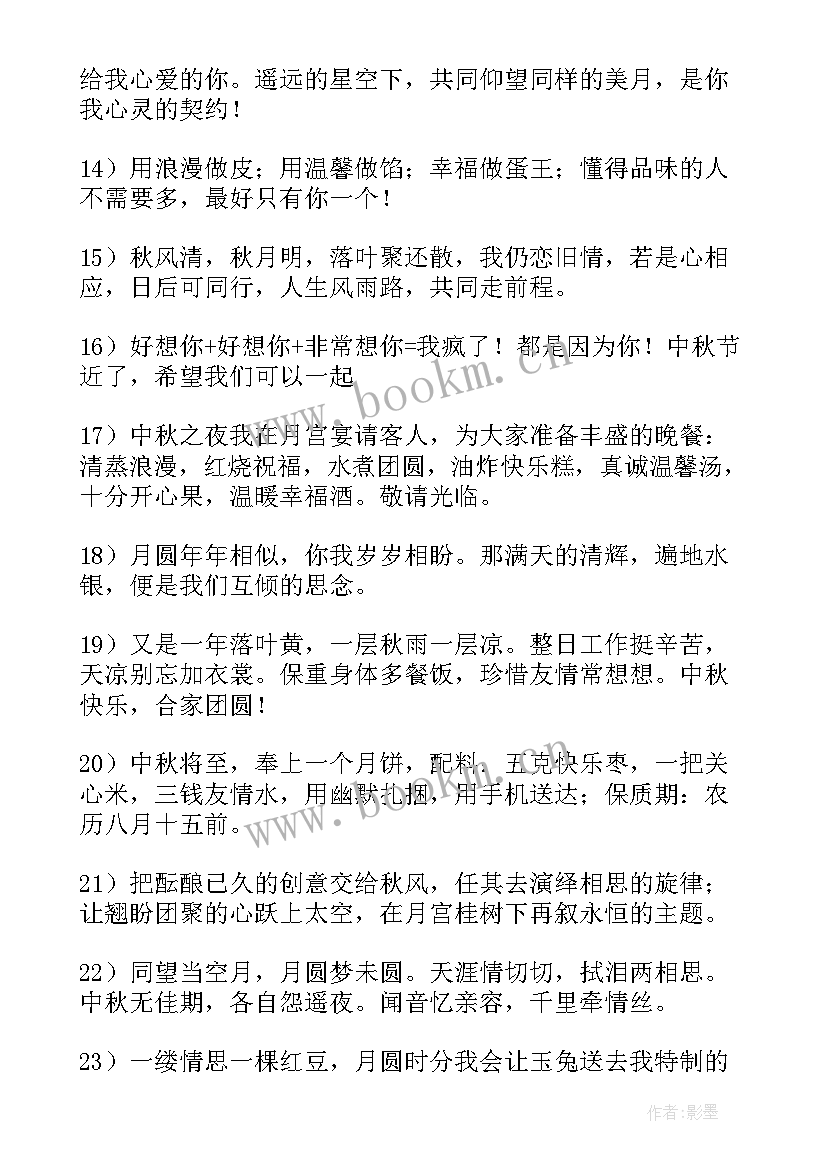 八月十五中秋二年级 八月十五中秋祝福语(优质11篇)