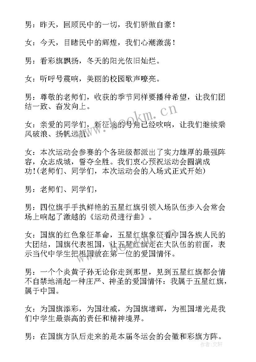 学校冬季运动会主持词开场白(大全8篇)