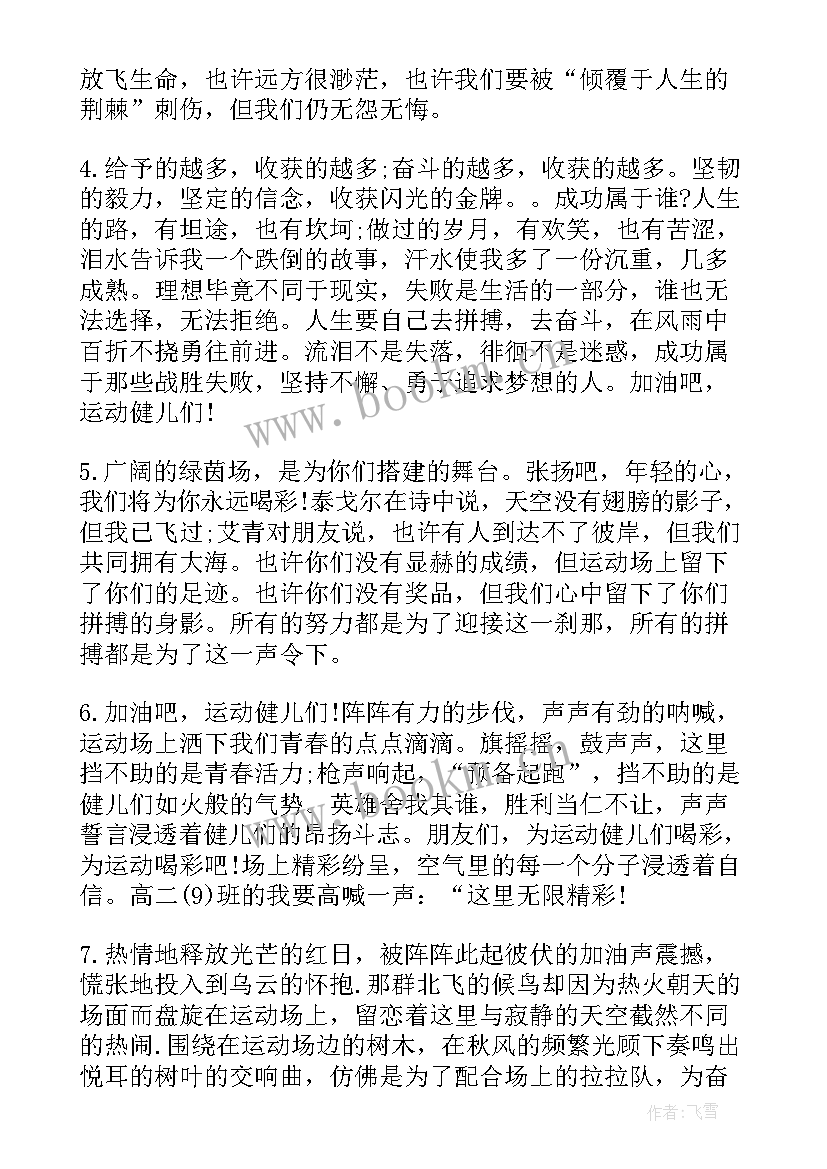 2023年运动会加油稿立定跳远 励志运动会加油稿(精选20篇)