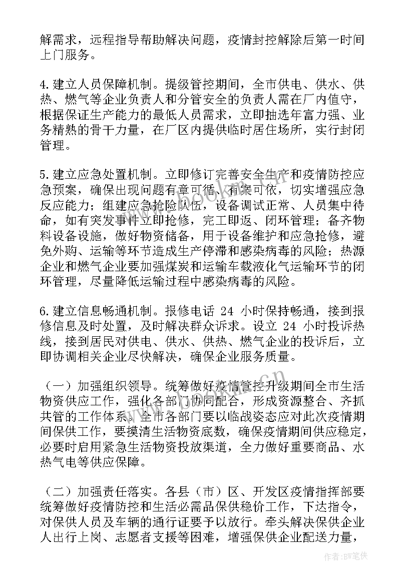 2023年学校疫情防控物资管理制度 疫情防控物资应急保障工作方案(优秀11篇)