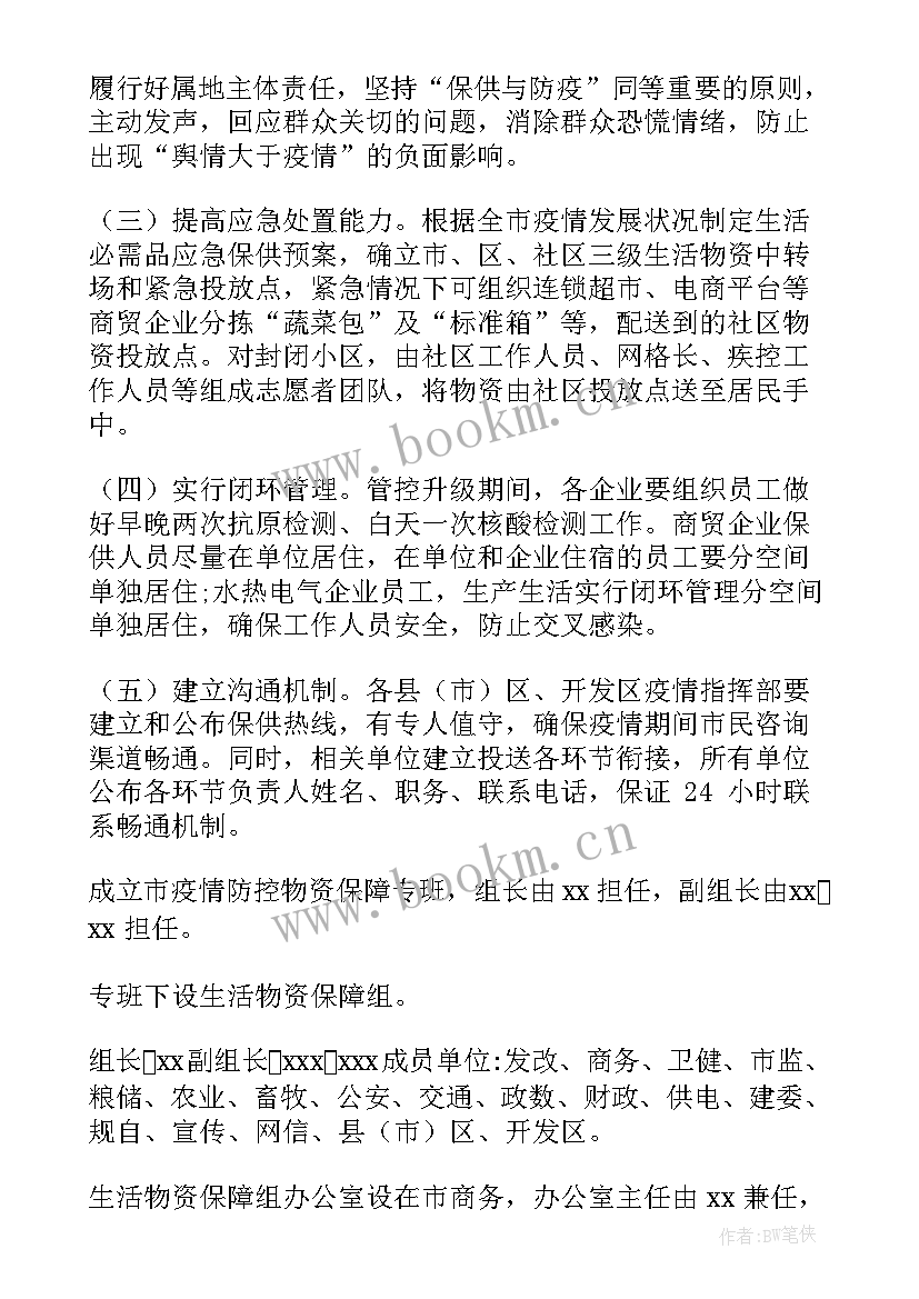 2023年学校疫情防控物资管理制度 疫情防控物资应急保障工作方案(优秀11篇)