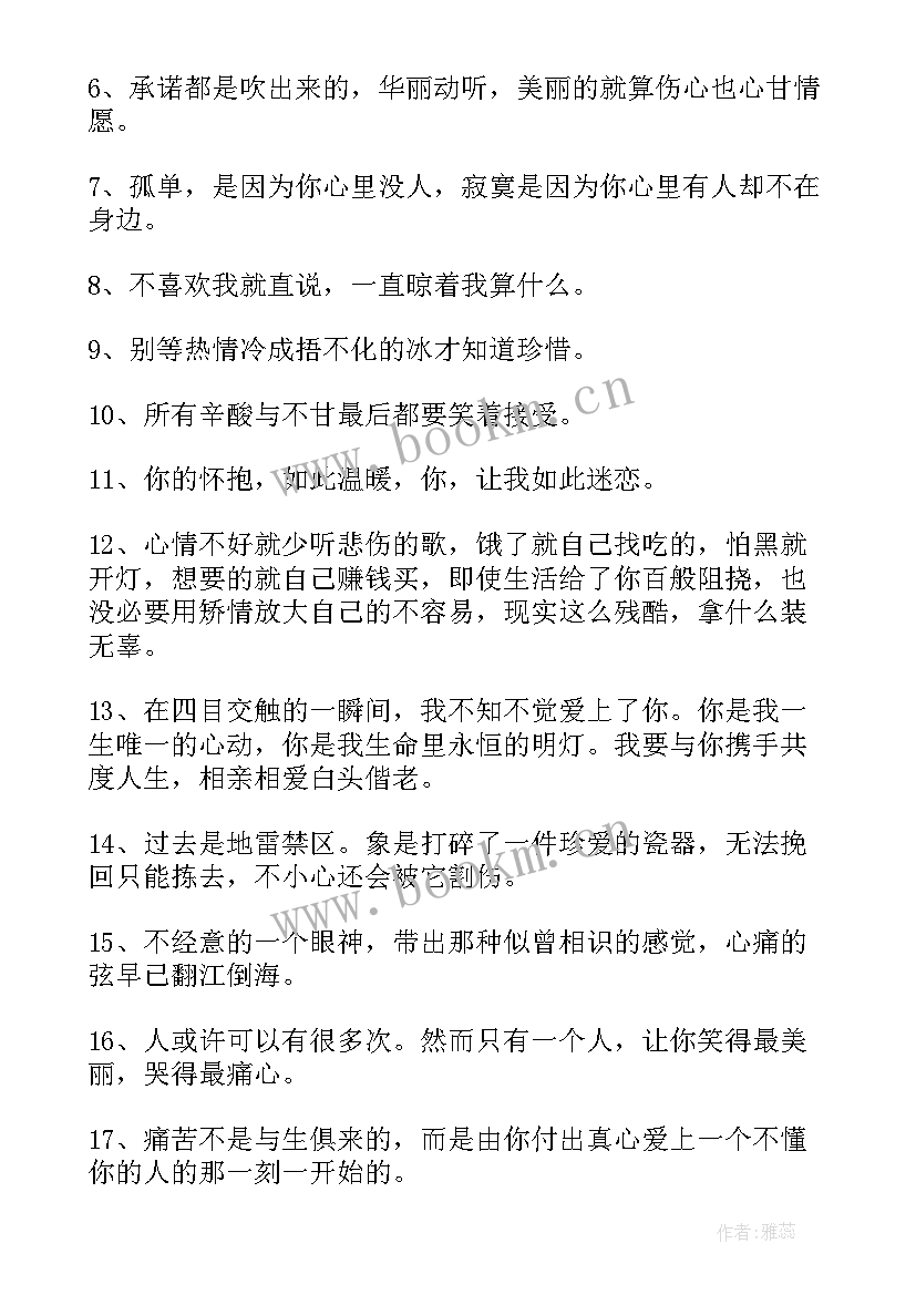 情感励志经典短句(汇总8篇)