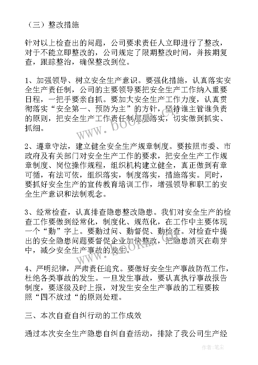 最新小学教师自查自纠报告 个人自查自纠的总结工作总结报告格式(大全11篇)