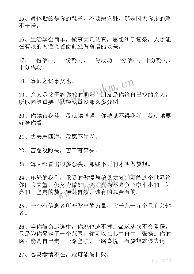 微信正能量语录集 微信个性正能量经典语录(优质8篇)