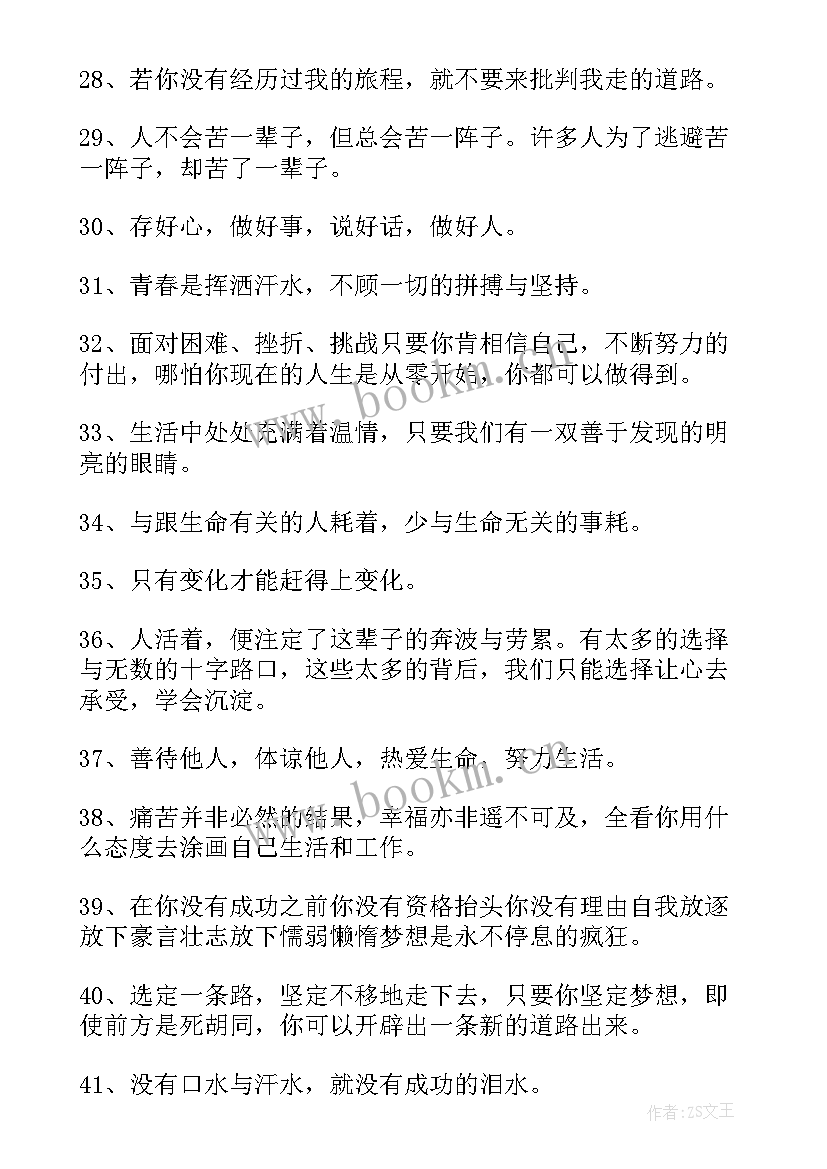 微信正能量语录集 微信个性正能量经典语录(优质8篇)